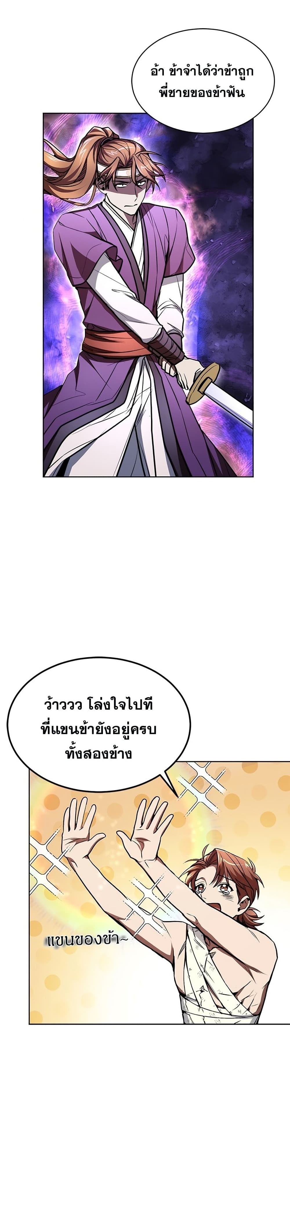Youngest Son of the NamGung Clan 18-18