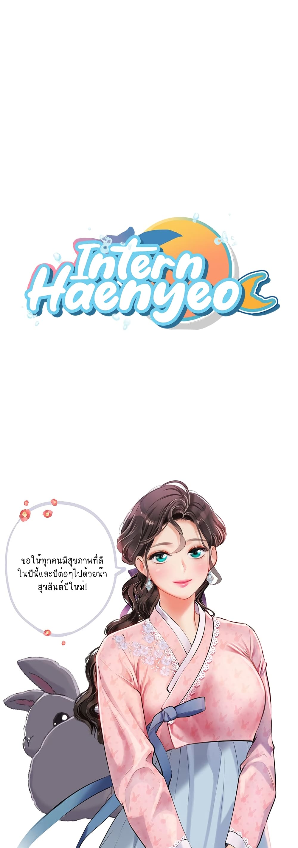 Intern Haenyeo 26-26