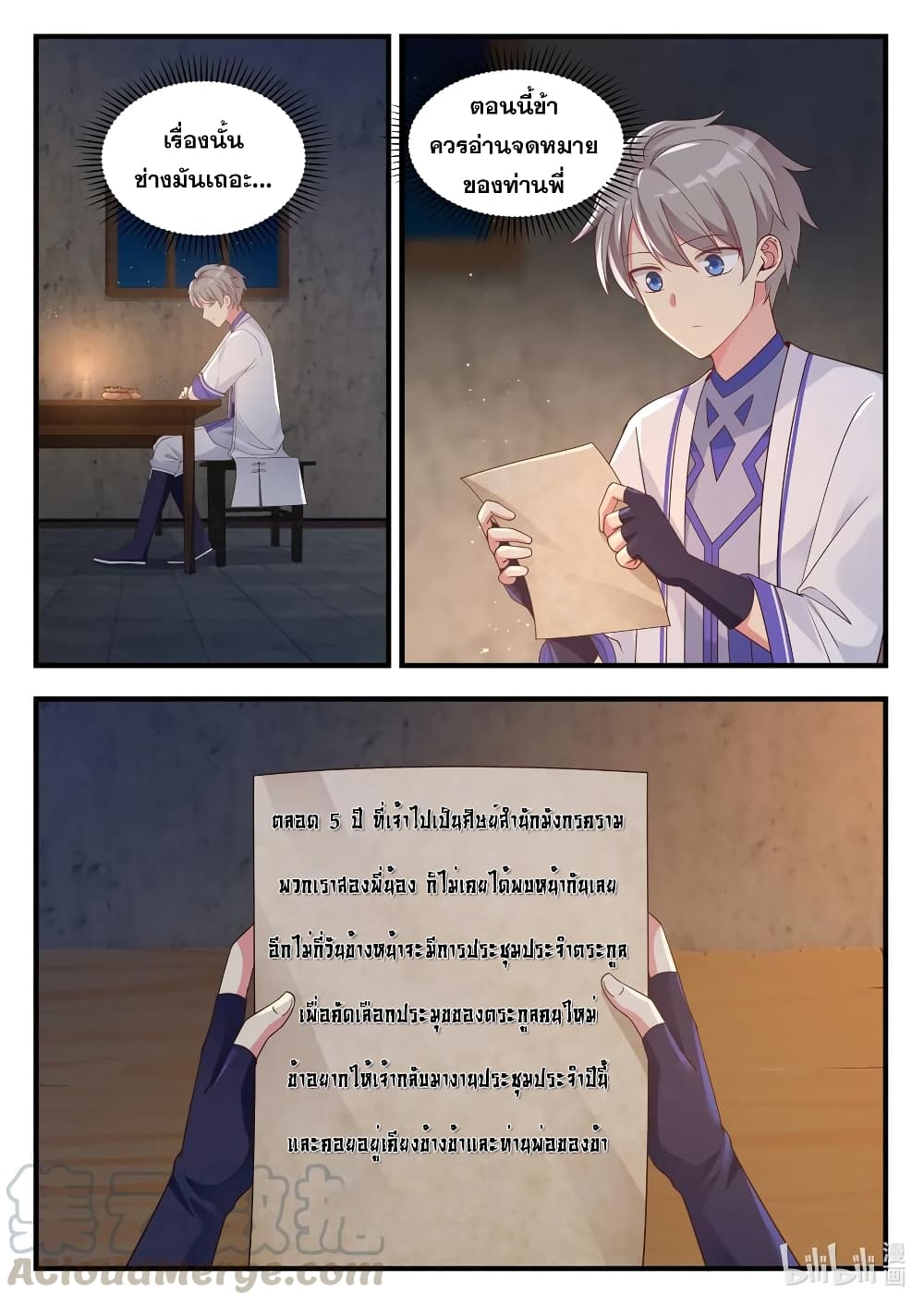 Martial God Asura 13-จดหมายของพี่ชาย