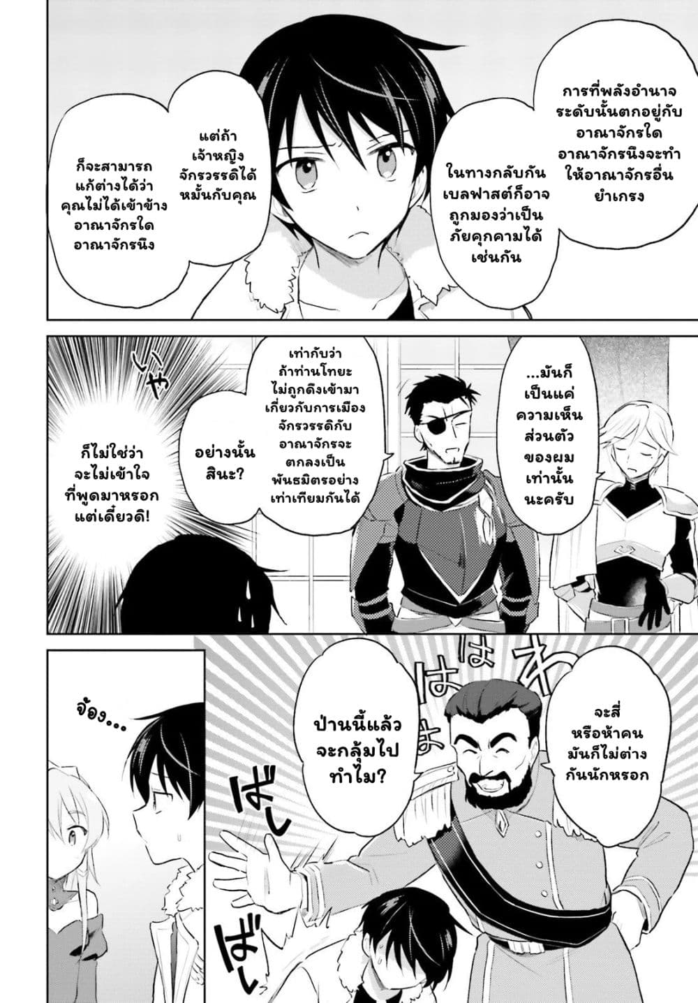 In Another World With My Smartphone ไปต่างโลกกับสมาร์ทโฟน 44.1-44.1