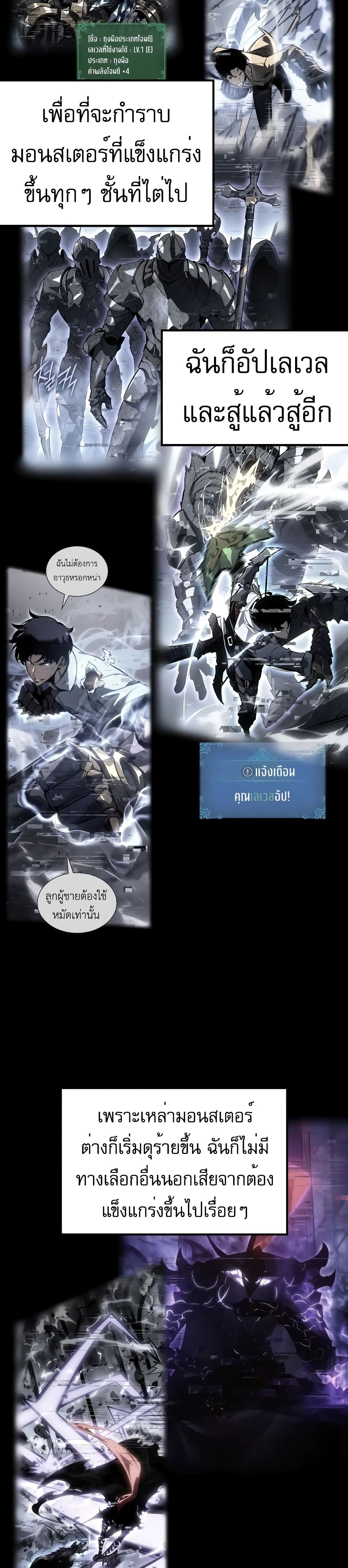 Solo Leveling : Ragnarok 2-2