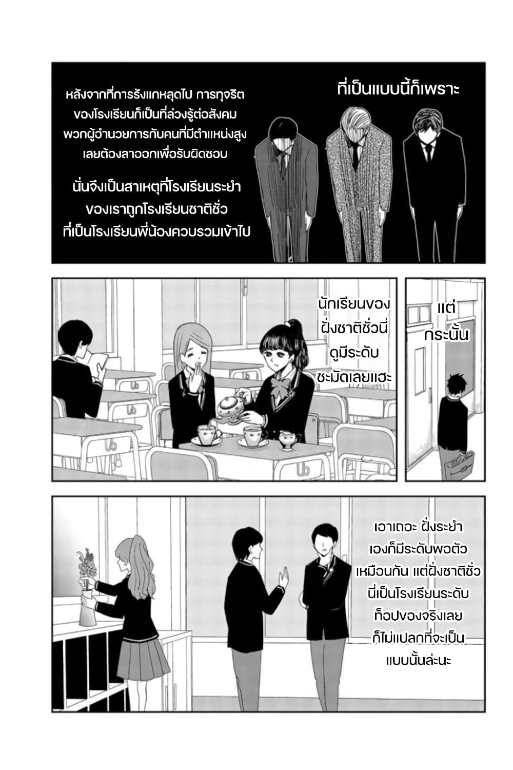 Ijimeru Yabai Yatsu 73-มัธยมปลายระยำ ควบรวมโรงเรียน