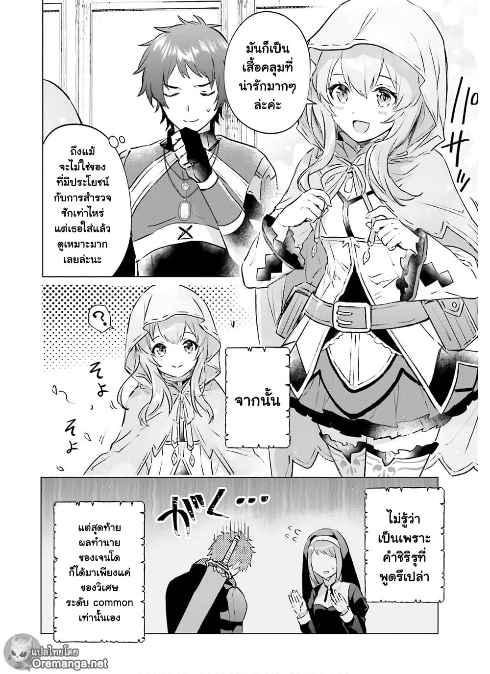 Semi-Retire Shita Boukensha wa Nonbiri Kurashitai 1-เมืองแห่งดอกไม้และสายน้ำ
