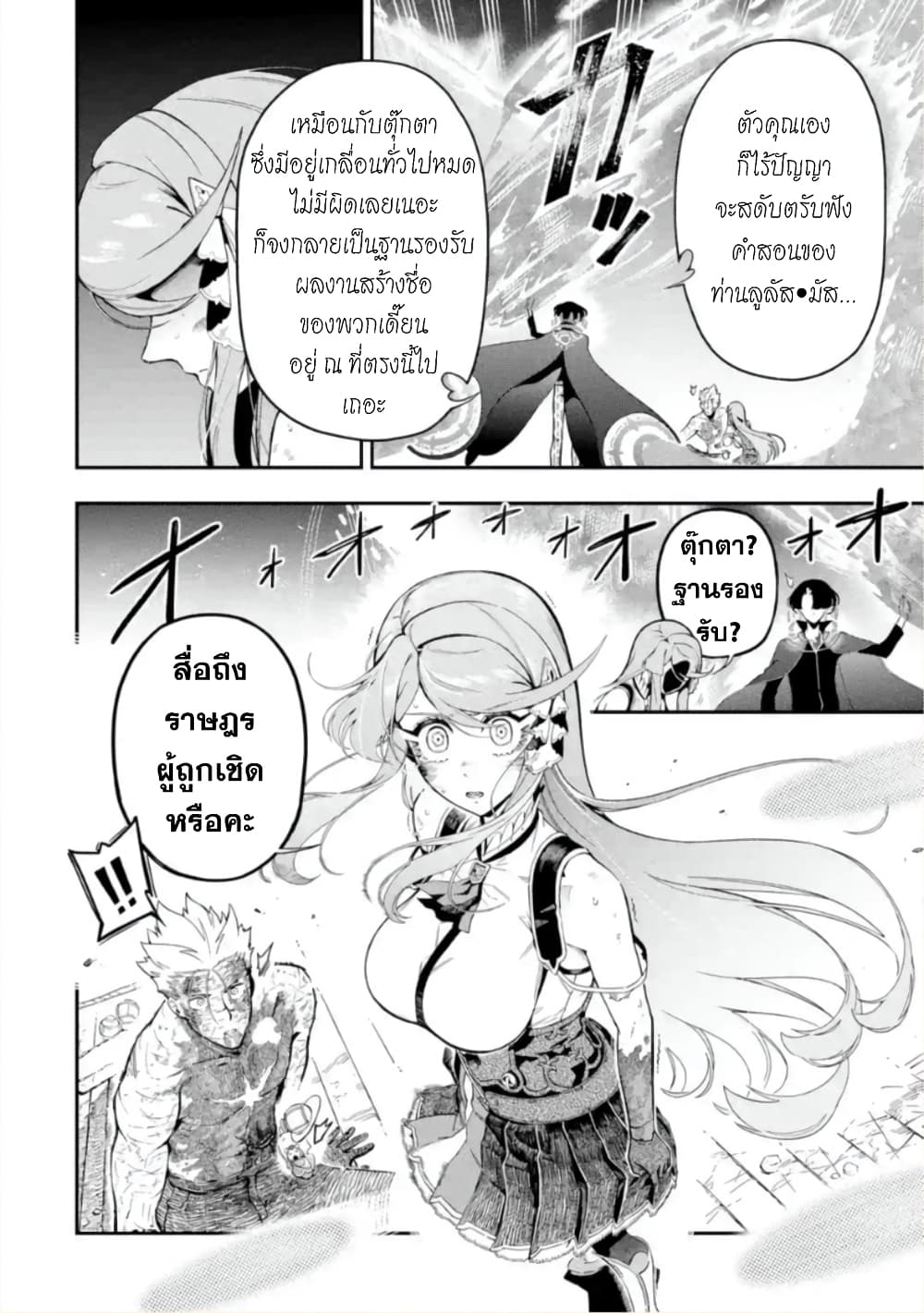 Ansatsu SKILL de Isekai Saikyou Renkinjutsu to Ansatsujutsu wo Kiwameta Ore ha, Sekai o Kage kara Shihai suru 13-13