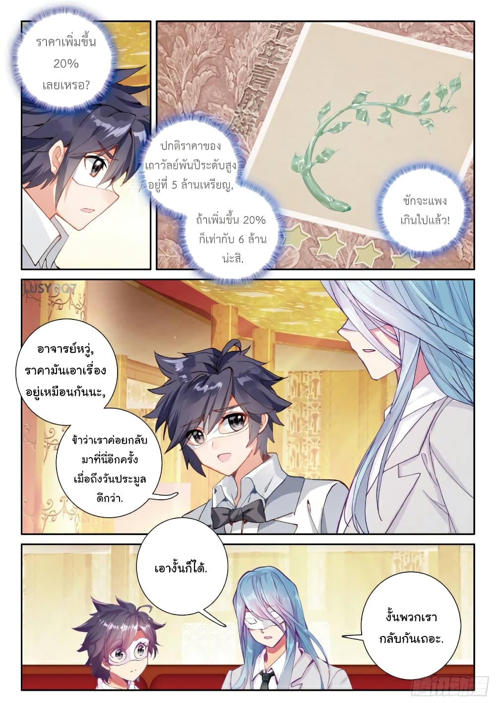 Douluo Dalu 3: The Legend of the Dragon King 134-งานประมูล