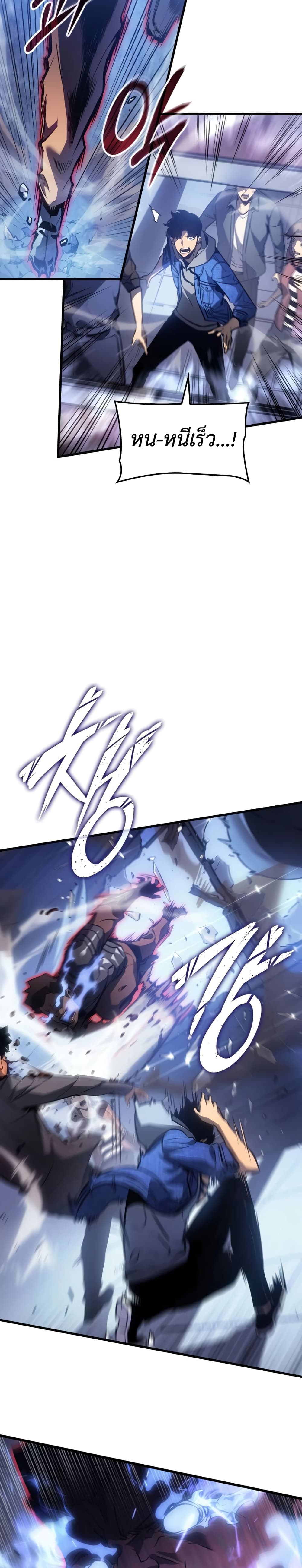 Solo Leveling : Ragnarok 1-1