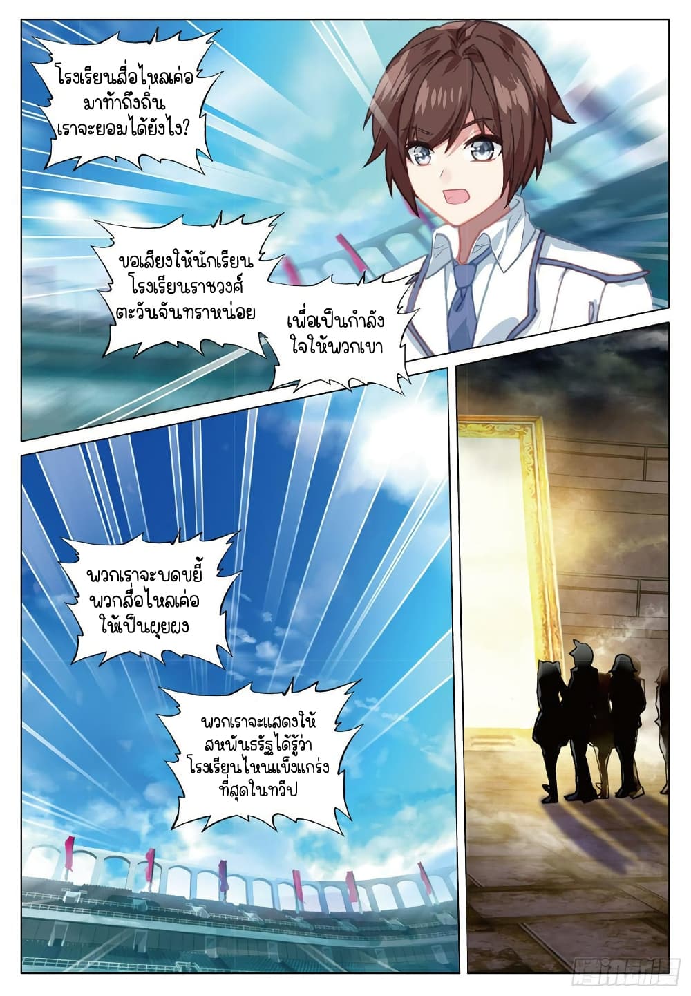 Douluo Dalu 3: The Legend of the Dragon King 265-โรงเรียนวิศวกรรมราชวงศ์ตะวันจันทรา
