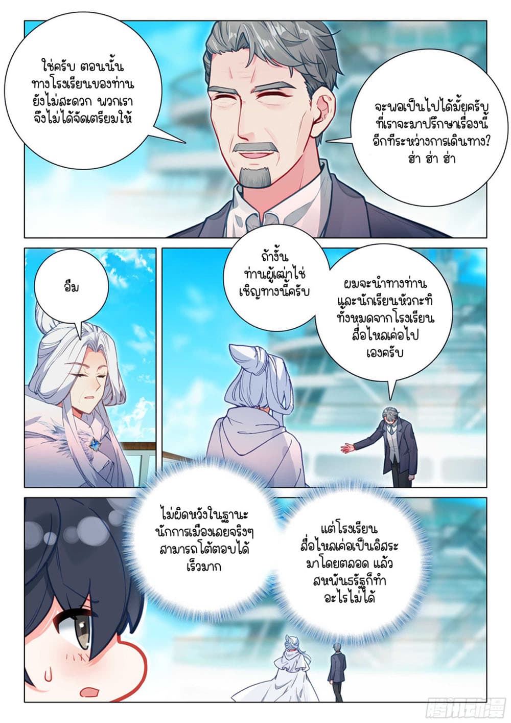 Douluo Dalu 3: The Legend of the Dragon King 310-อีก 1 ปีค่อยเจอกัน