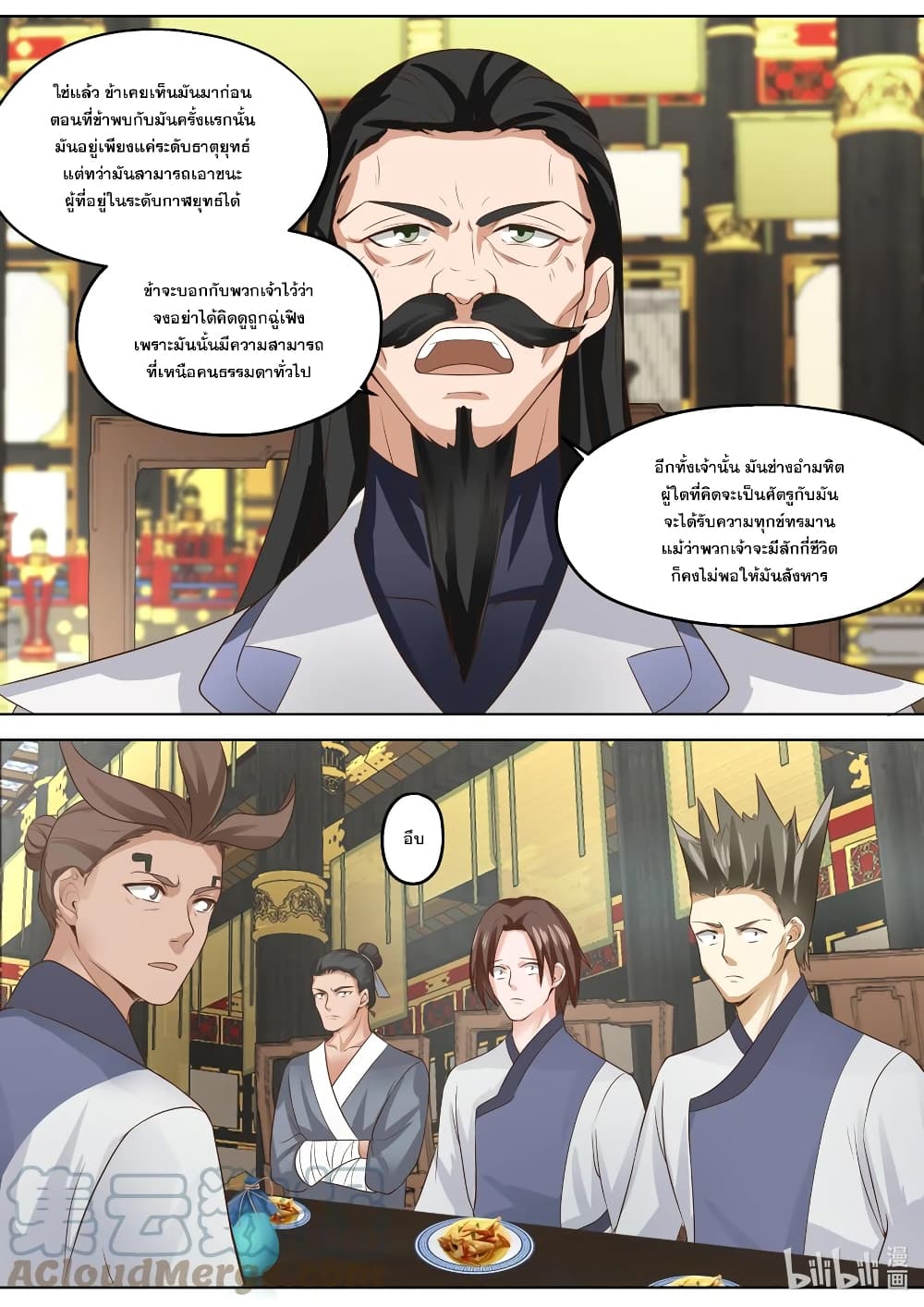 Martial God Asura 336-เยี่ยงหยางเทียน