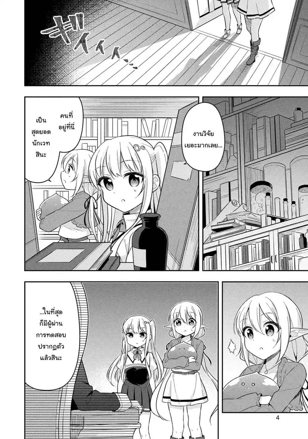 Slime Tensei. Daikenja ga Youjo Elf ni Dakishimeraretemasu 12.1-12.1
