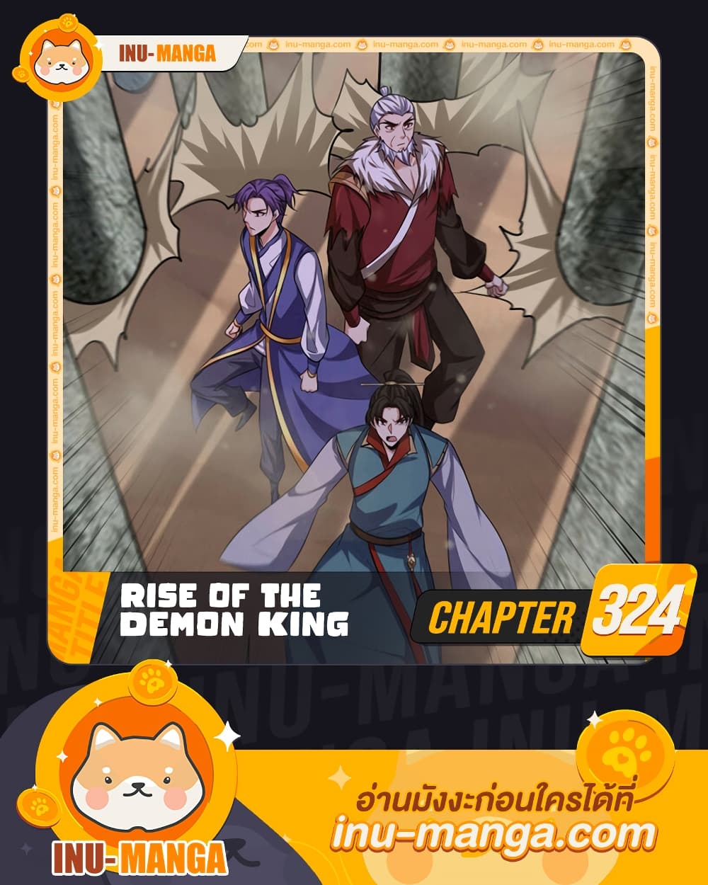 Rise of The Demon King รุ่งอรุณแห่งราชาปีศาจ 324-324