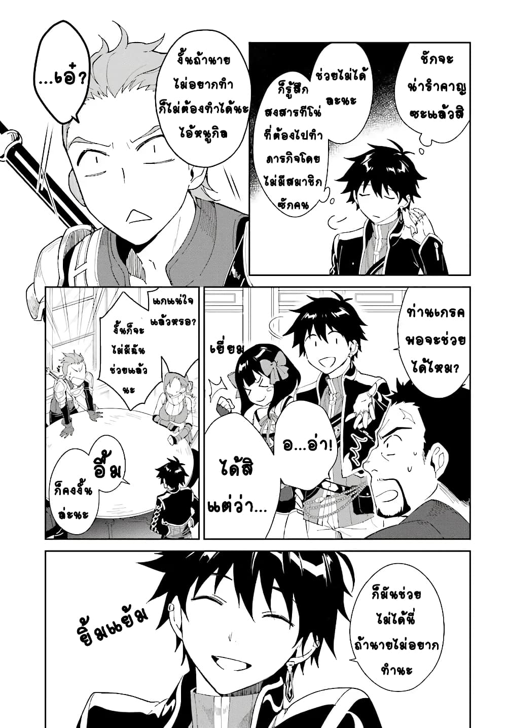 Nageki no Bourei wa Intai Shitai - Saijiyaku Hanta ni Yoru Saikiyou Patei Ikusei Jutsu 4.2-4.2