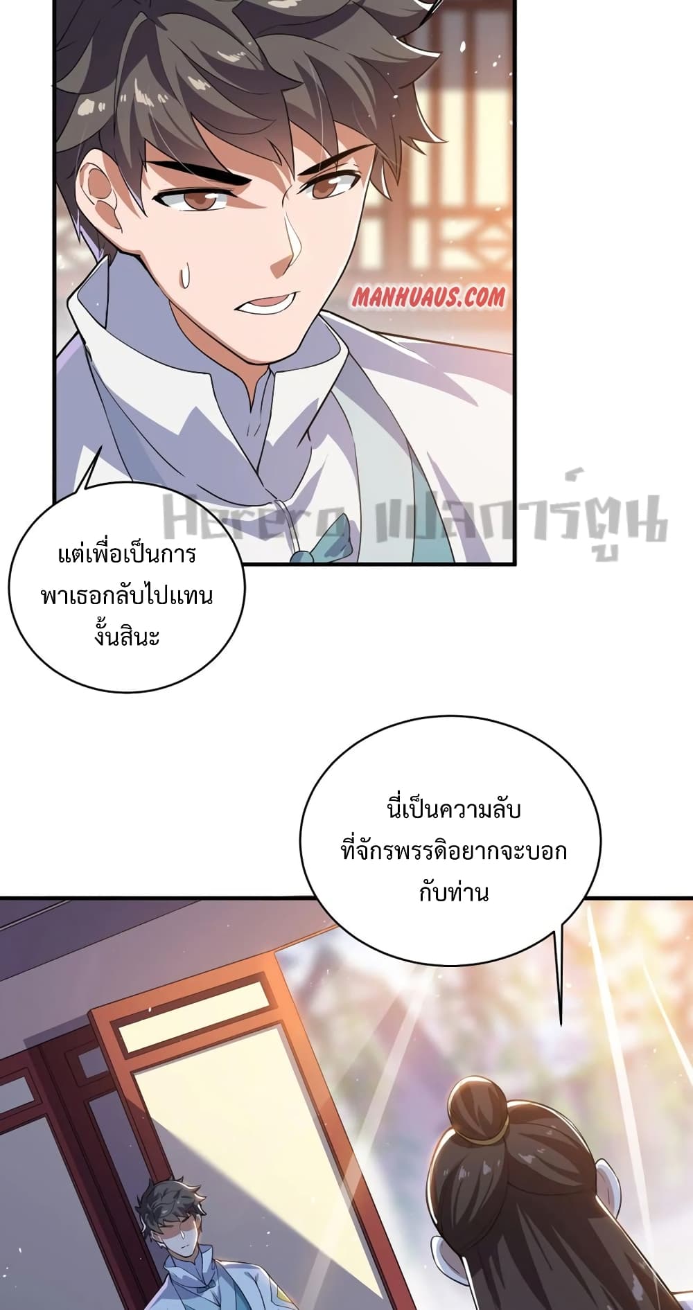 Super Warrior in Another World ทหารเซียนไปหาเมียที่ต่างโลก 191-191