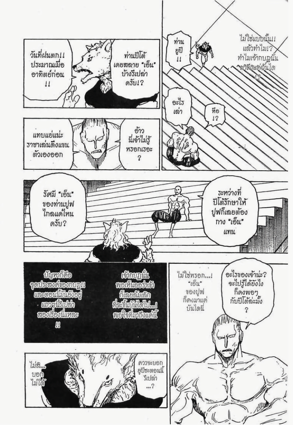 Hunter X Hunter 262-262