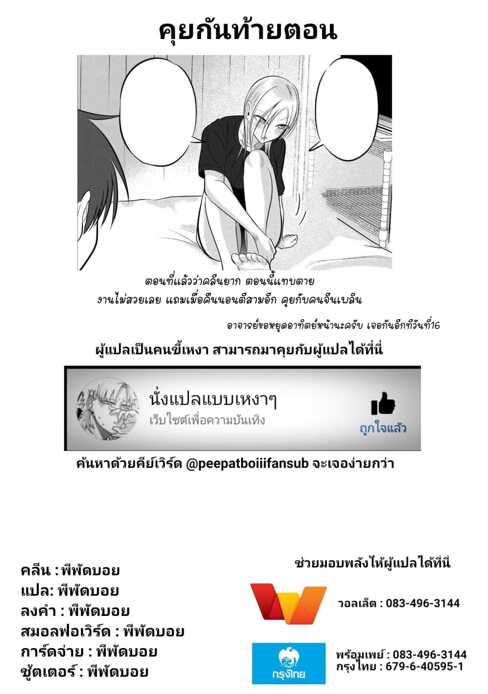 Kaette kudasai! Akutsu-san กลับบ้านเถอะครับ, คุณอาคัตสึ! 81-81