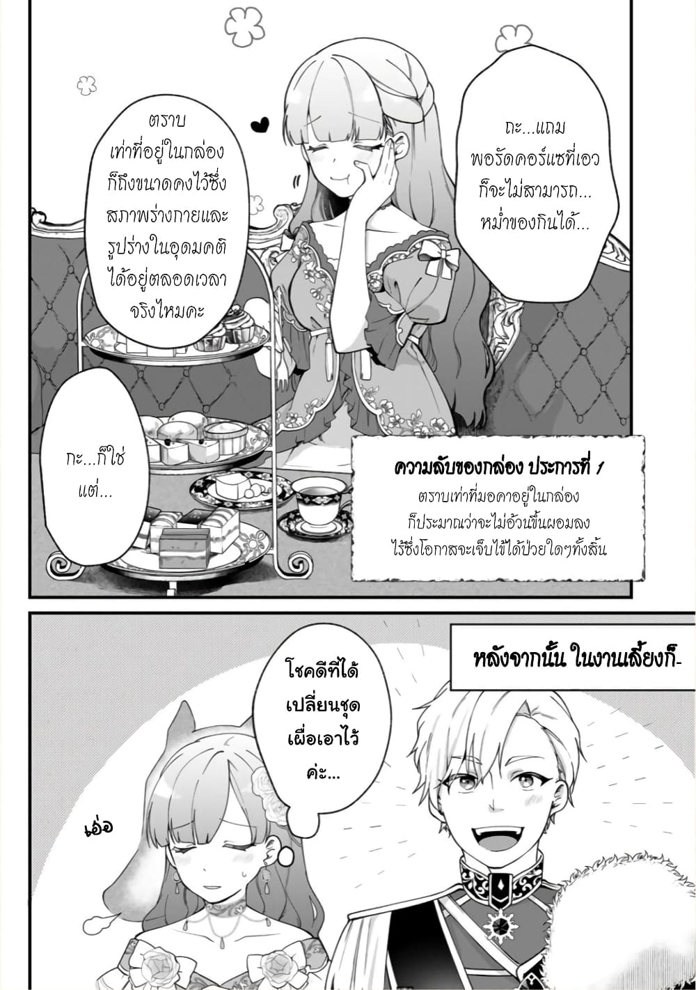 Hikikomori Hakoiri Reijou no Kekkon 4.1-ความลับของกล่อง-1