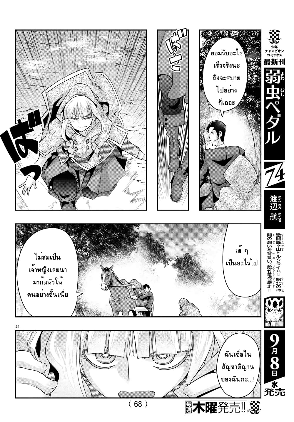 Lupin Sansei Isekai no Himegimi 2-สมบัติต่างโลกชิ้นแรก