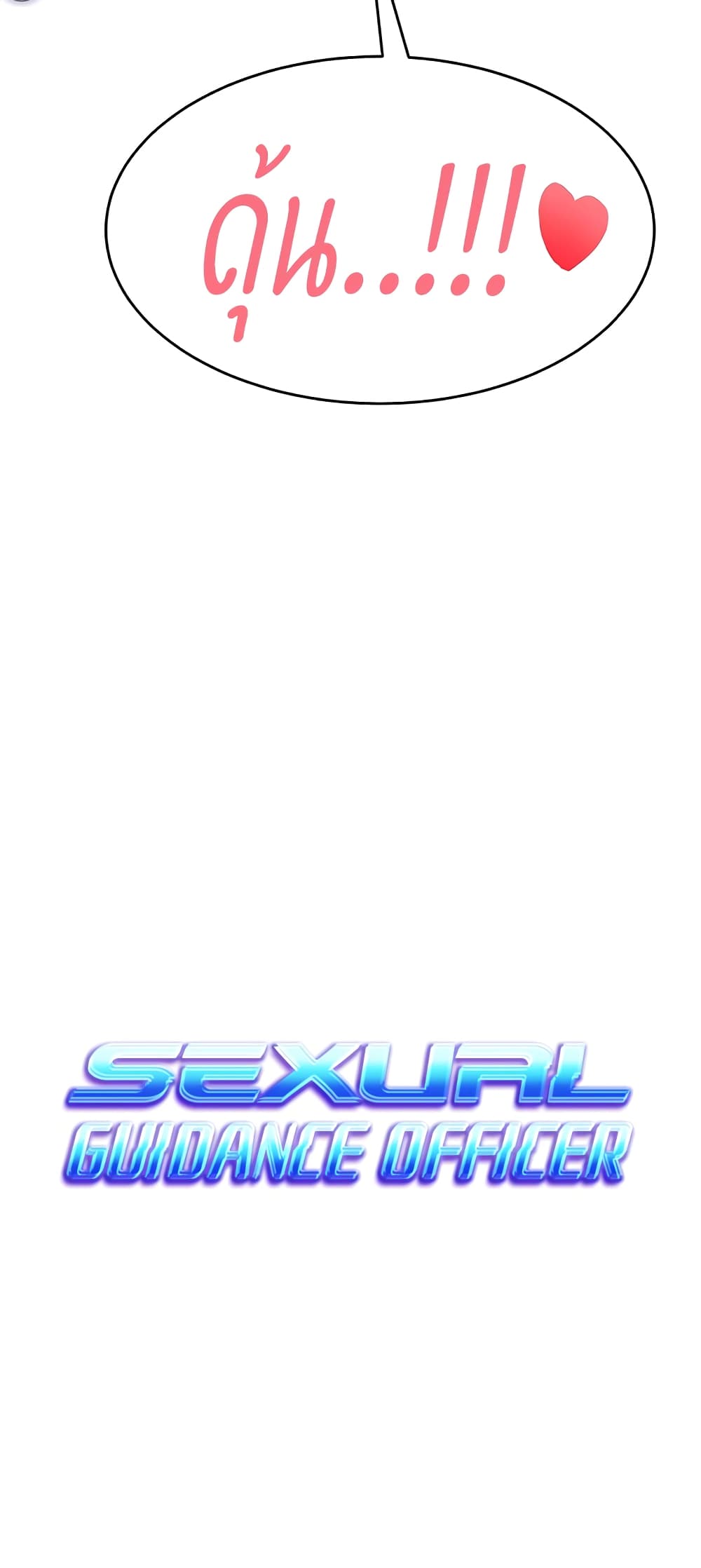 Sexual Guidance Officer 5-5