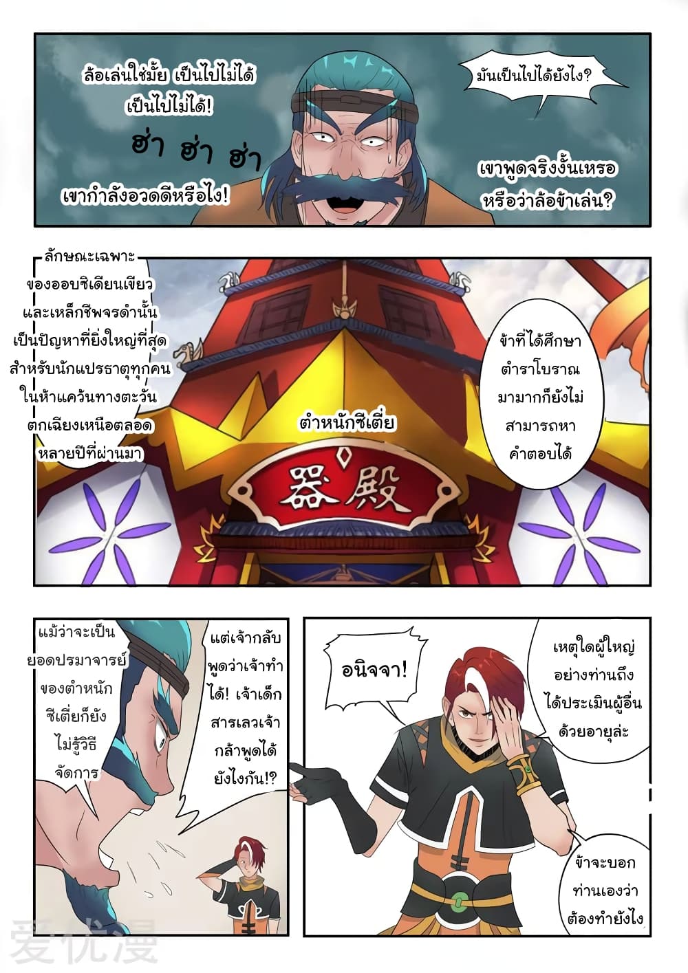 Martial Master 177-177