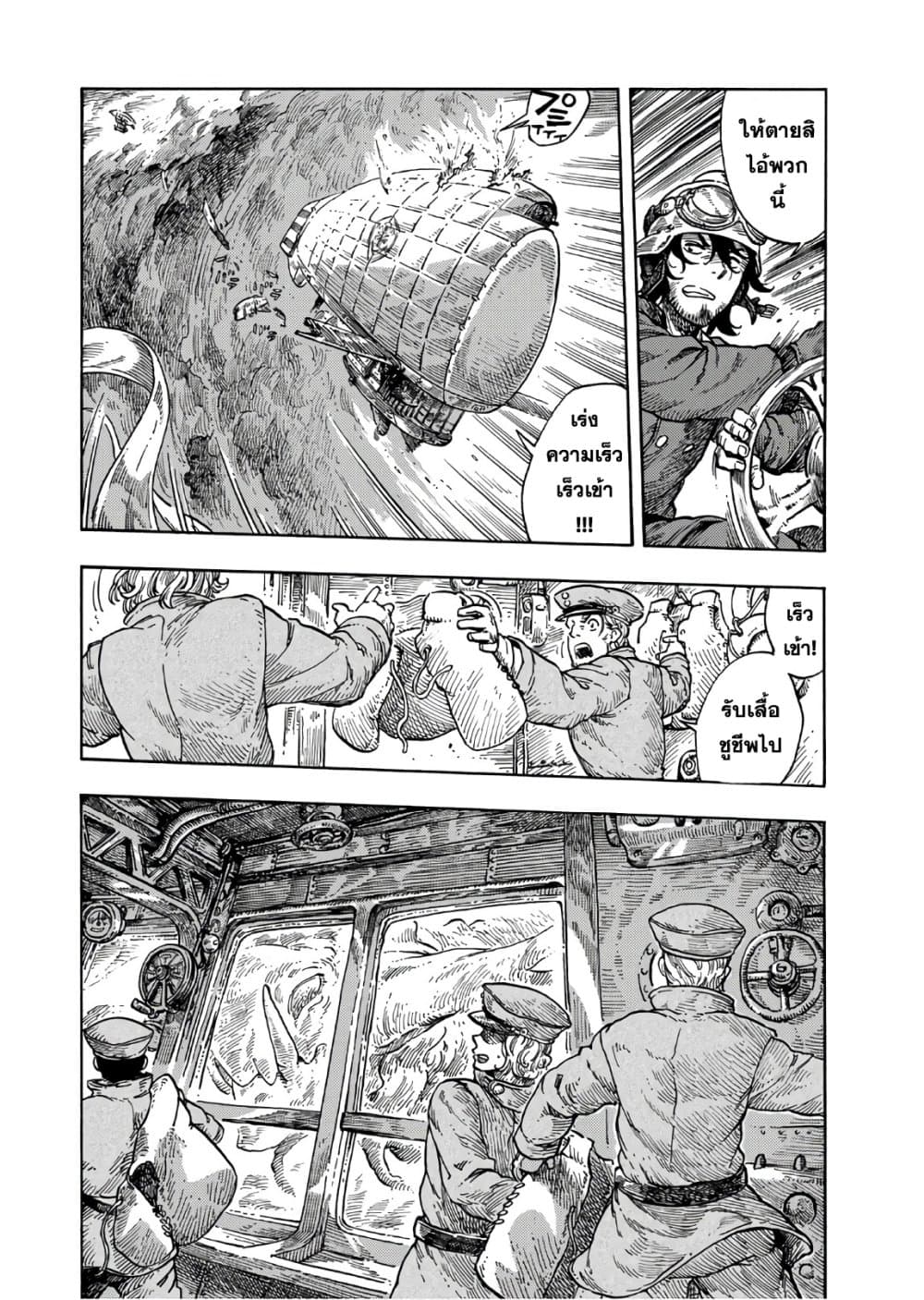 Kuutei Dragons 33-ทอดสมอ