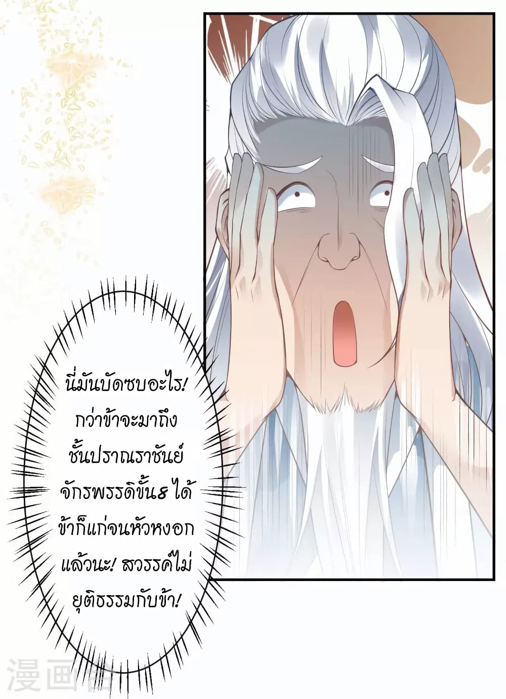 Against the Gods อสูรพลิกฟ้า 432-432