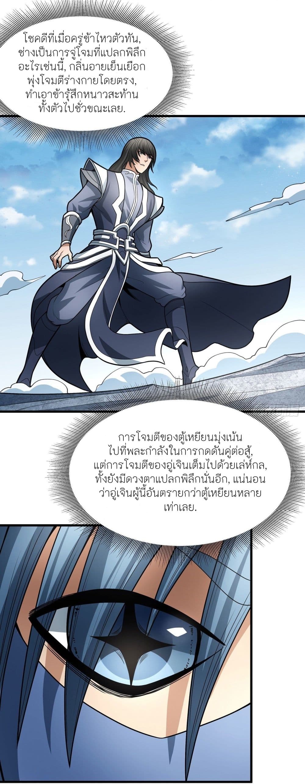 God of Martial Arts 481-481