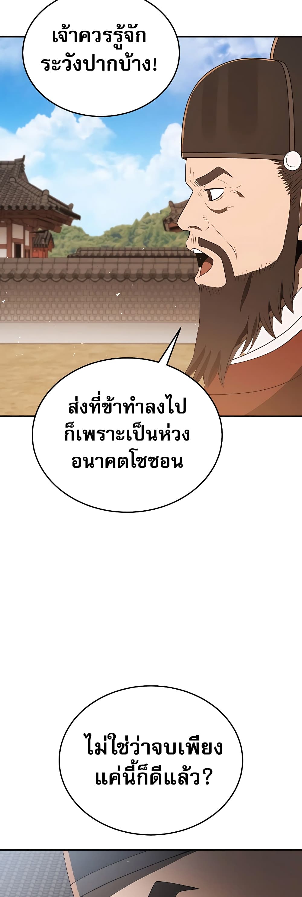 Black Corporation: Joseon 9-9
