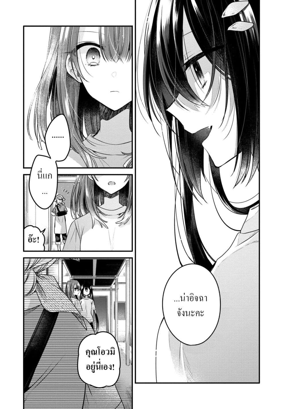 Watashi o Tabetai Hitodenashi 15-ที่ของหัวใจ