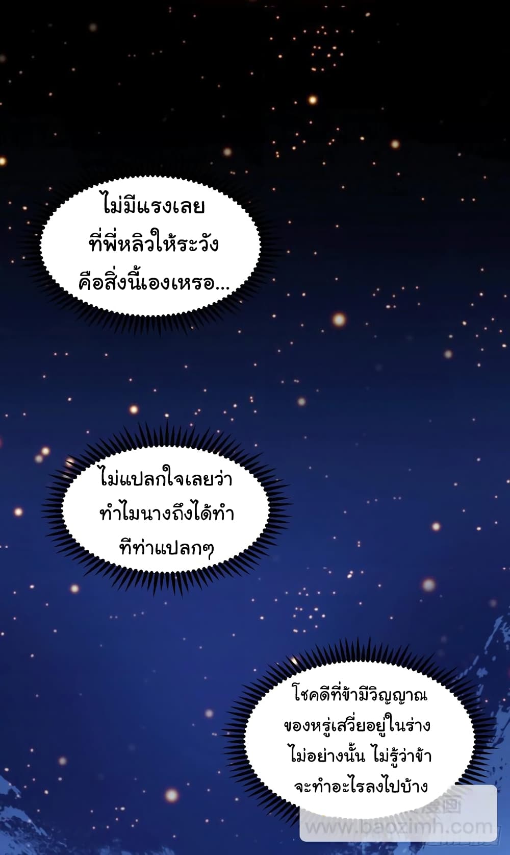 Immortal Husband on The Earth เซียนร้อยรักเขยนี้ขอบ่มเซียนให้พ่อตา 113-113
