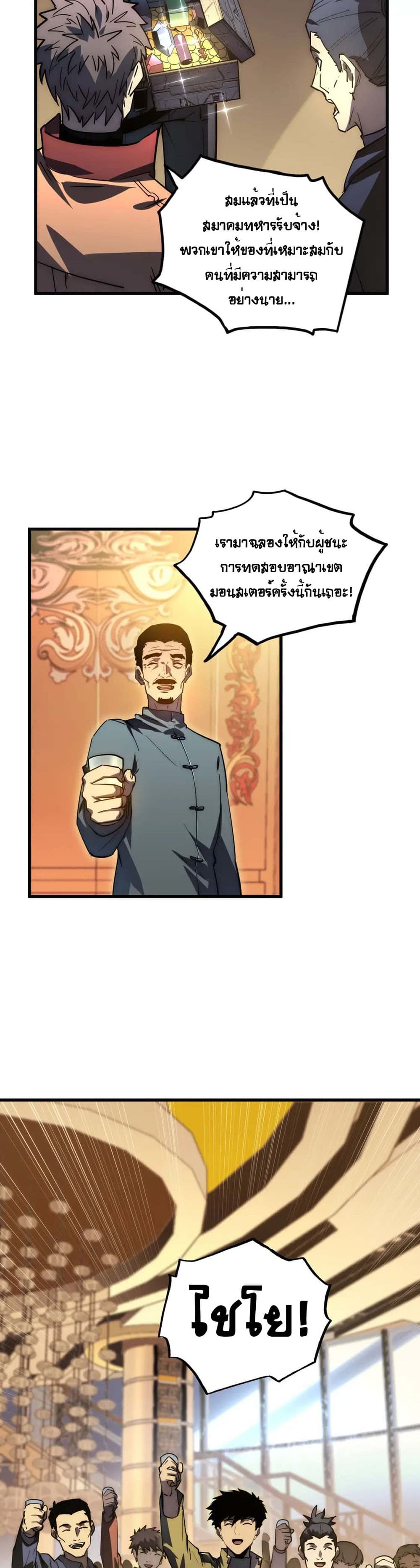 Rise From The Rubble เศษซากวันสิ้นโลก 165-165