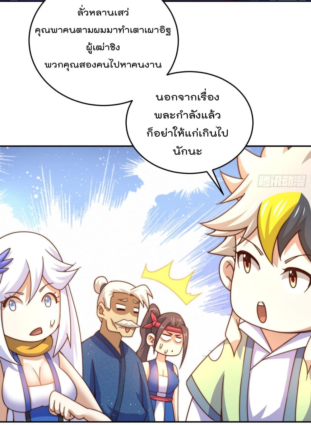 Who is your Daddy? ยอดยุทธ พ่อทุกสถาบัน 129-129