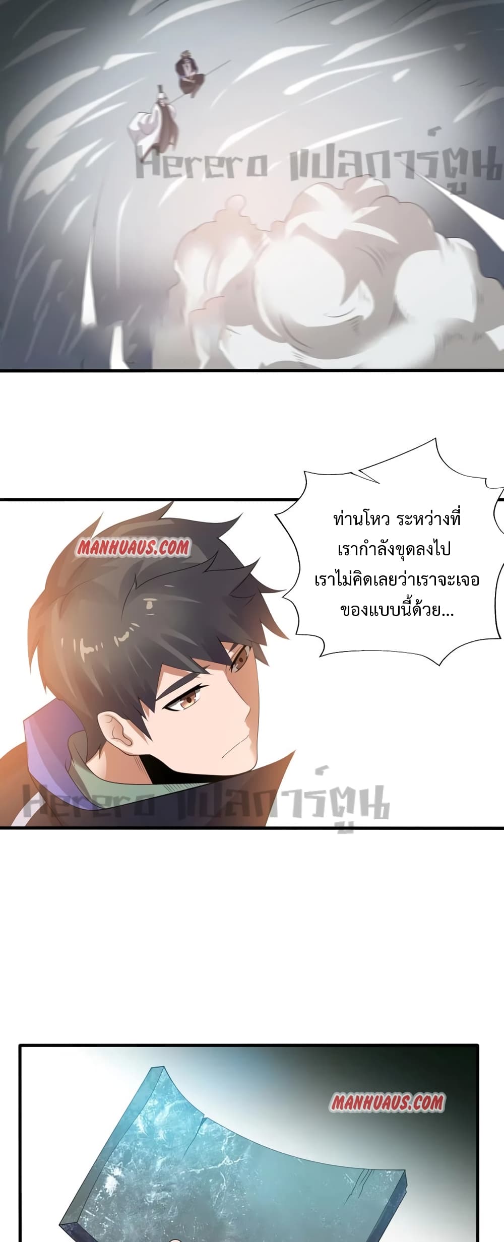 Super Warrior in Another World ทหารเซียนไปหาเมียที่ต่างโลก 184-184