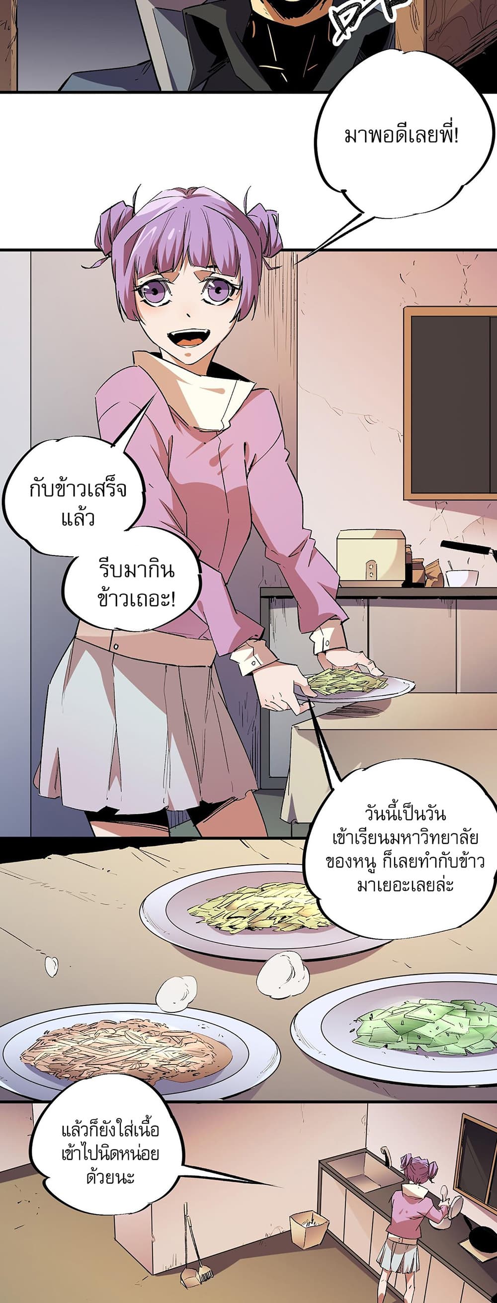 Job Changing for the Entire Population: The Jobless Me Will Terminate the Gods ฉันคือผู้เล่นไร้อาชีพที่สังหารเหล่าเทพ 8-8
