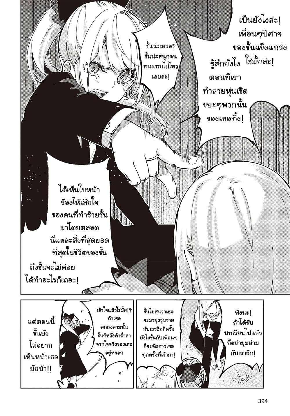 Oroka na Tenshi wa Akuma to Odoru 74-74