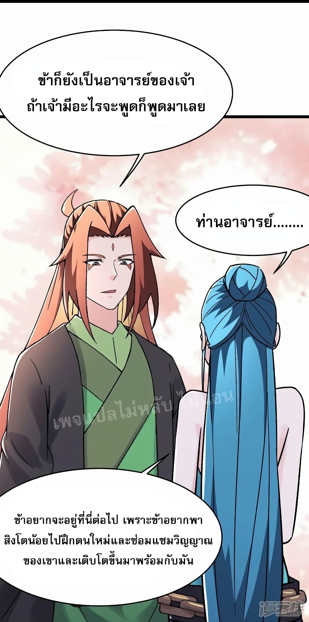 My Harem is All Female Students ฮาเร็มของข้ามีแต่ลูกศิษย์หญิงทั้งนั้น 184-184