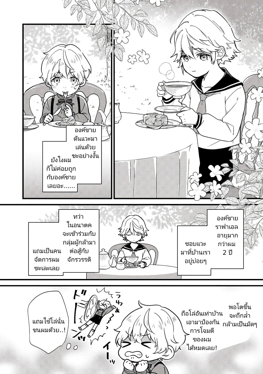 Akuyaku no Goreisoku no Dounika shitai Nichijou 3-3