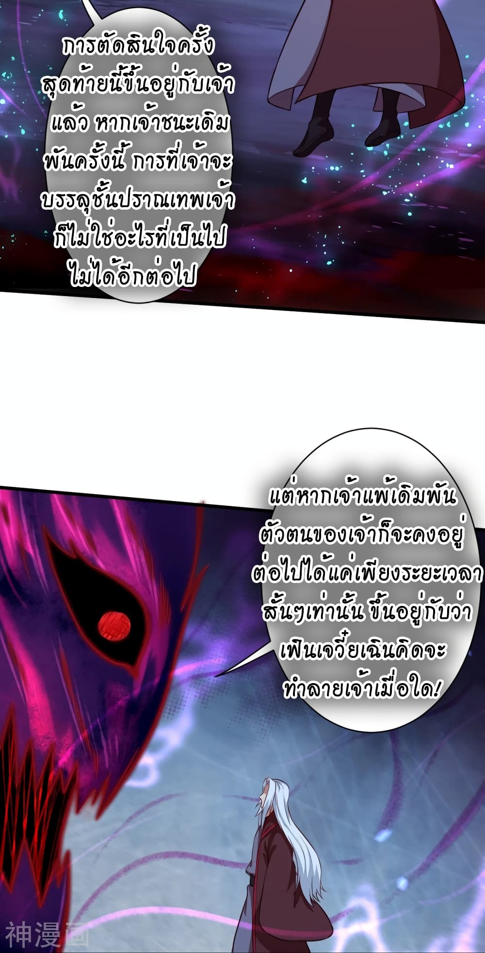 Against the Gods อสูรพลิกฟ้า 498-498