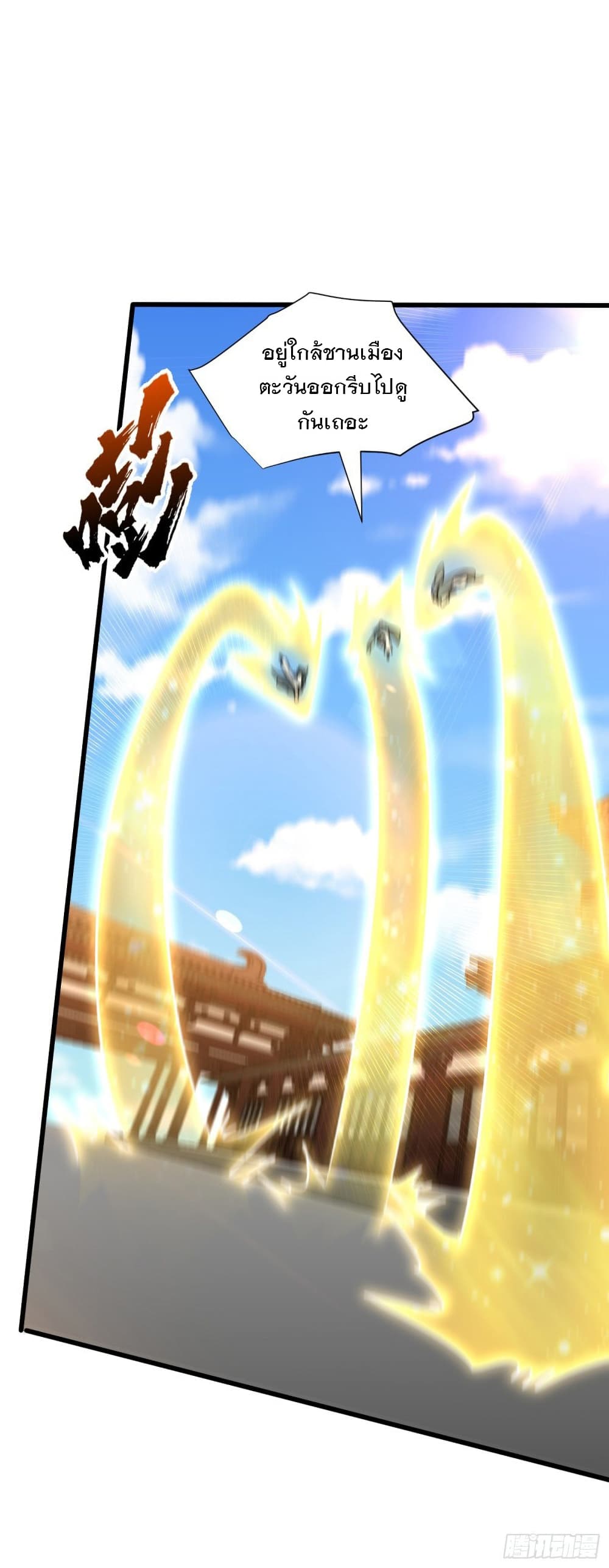 Rise of The Demon King รุ่งอรุณแห่งราชาปีศาจ 241-241