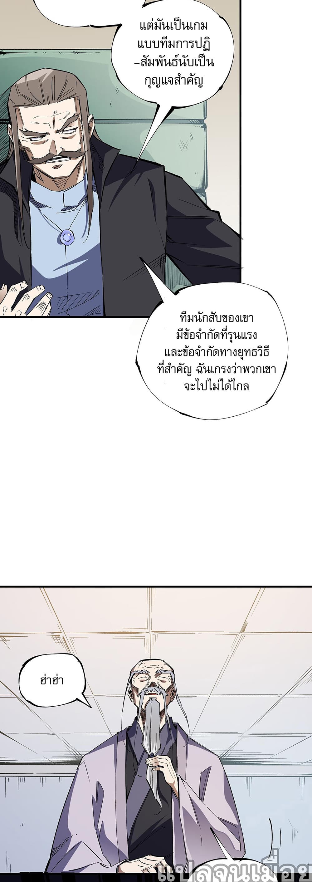 Job Changing for the Entire Population: The Jobless Me Will Terminate the Gods ฉันคือผู้เล่นไร้อาชีพที่สังหารเหล่าเทพ 34-34