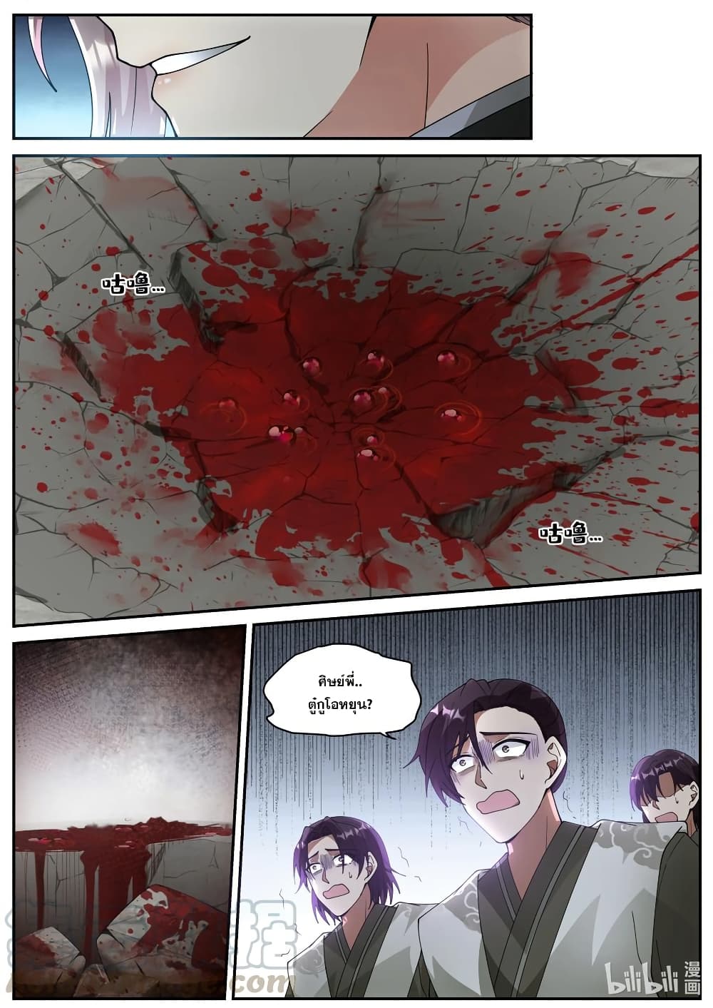 Martial God Asura 247-แหลกละเอียดเนื้อบด