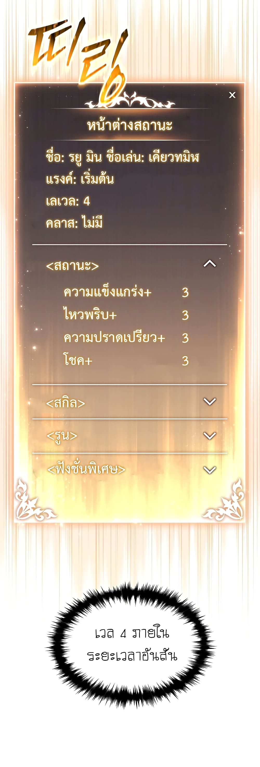 The 100th Regression of the Max-Level Player 2-2