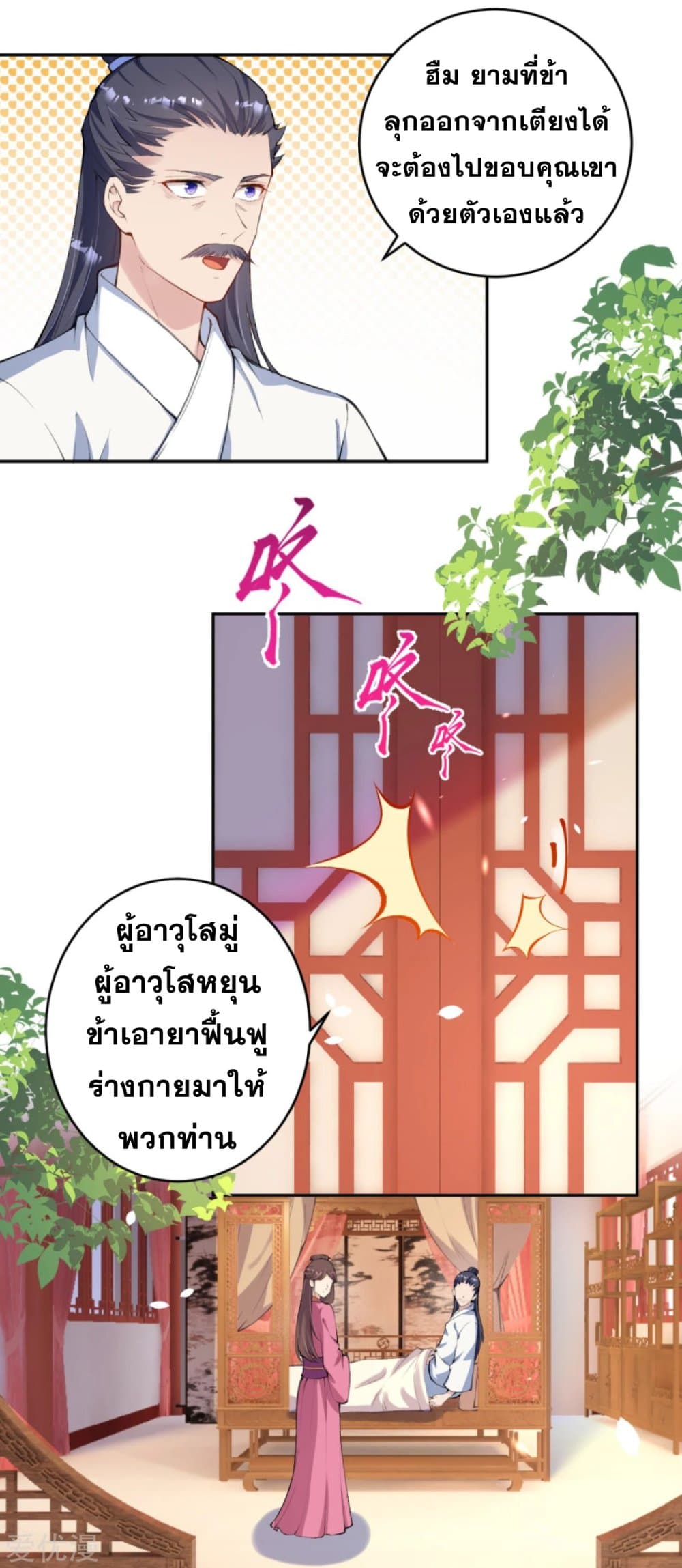Against the Gods อสูรพลิกฟ้า 332-332