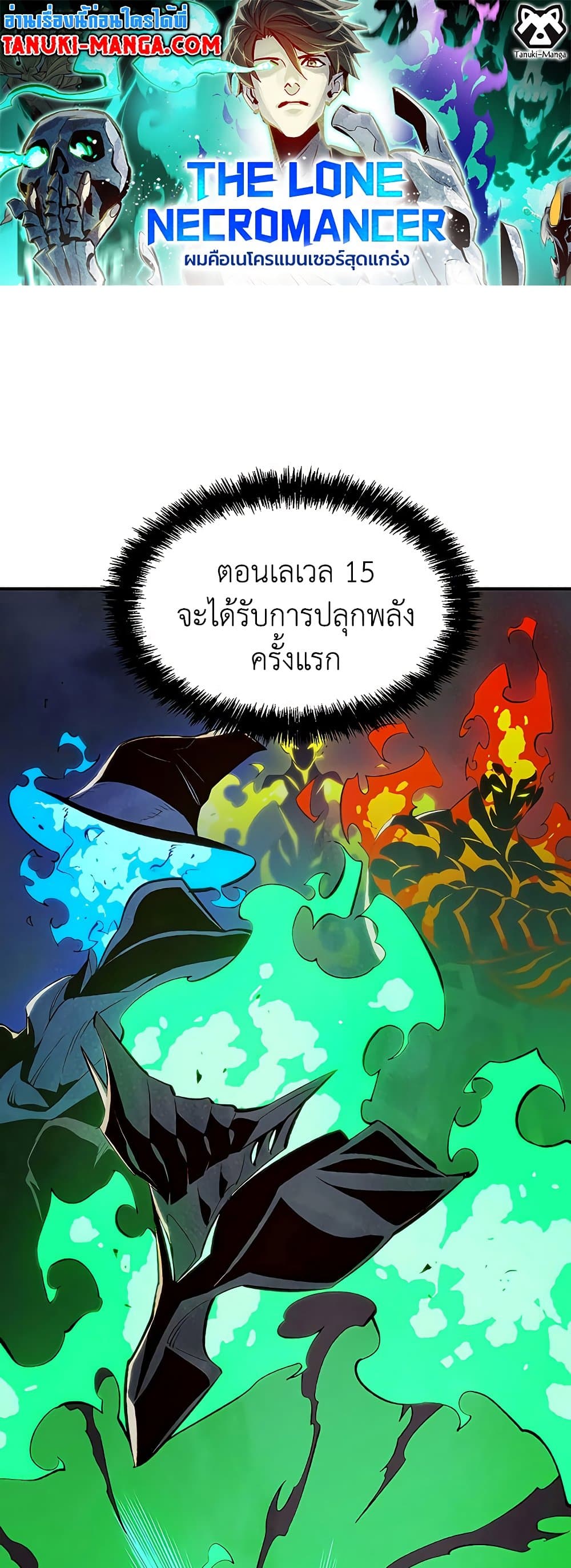 The Lone Necromancer 67-67