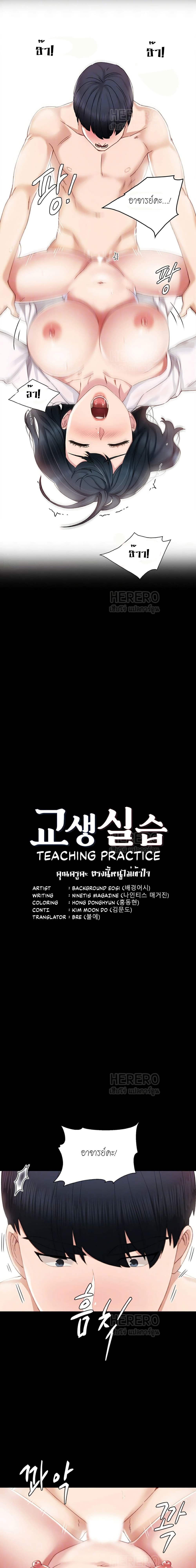 Teaching Practice 11-11