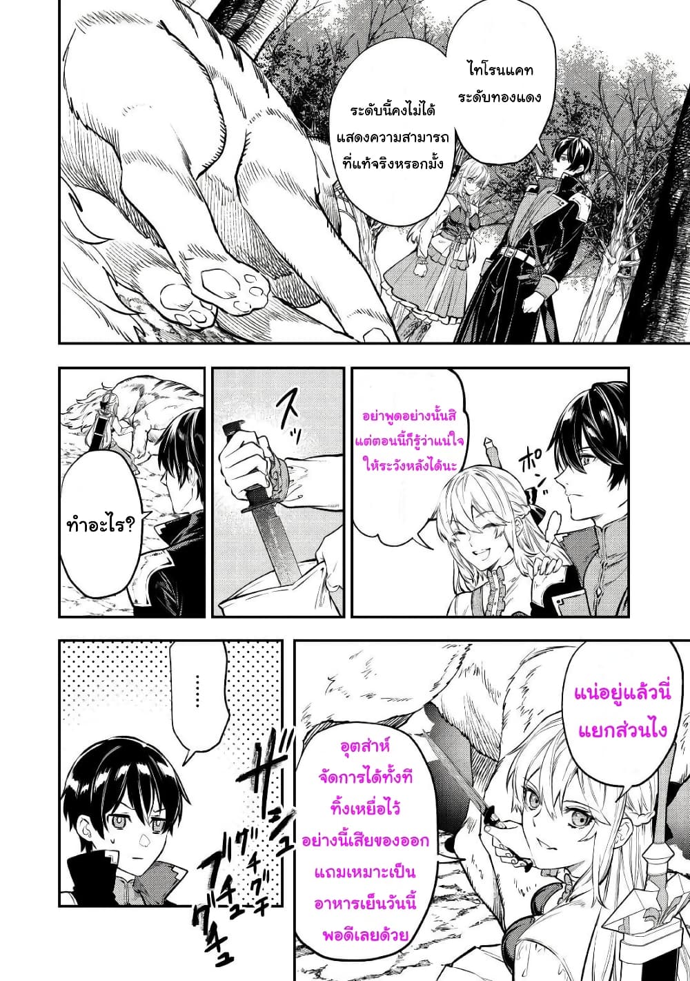 Tensei Baba a Ha Misugosenai! Motoakutoku Jotei No Ni Shu Me Life ยายเกิดใหม่ไม่ใช่จะมองข้ามกันได้! ~ชีวิตรอบที่2ของอดีตจักรพรรดินีผู้ชั่วร้าย~ 13-13