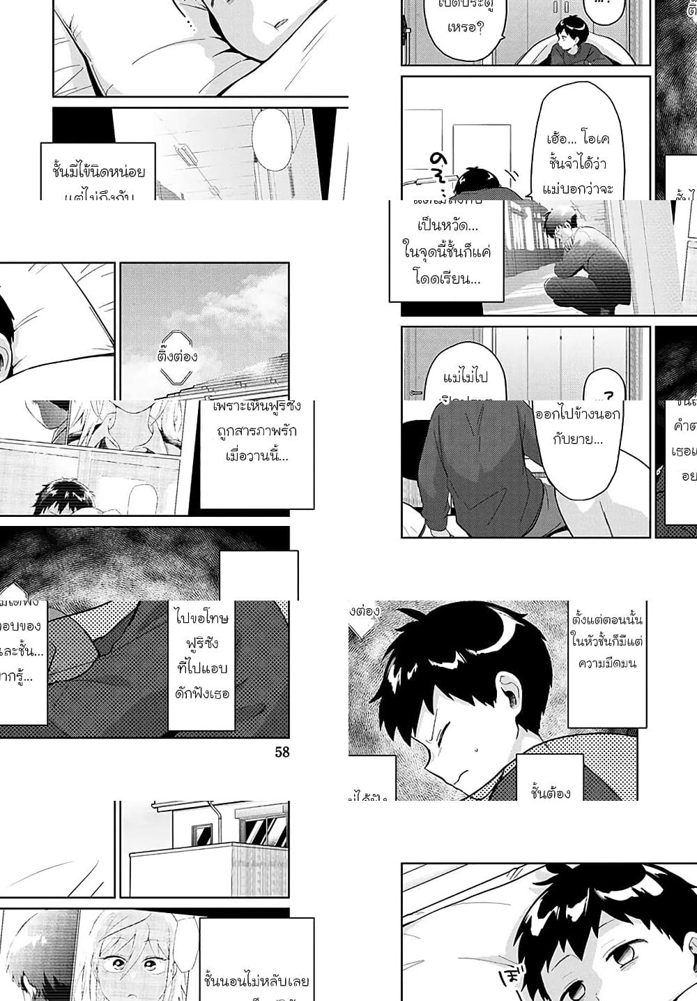 Tonari no Furi-san ga Tonikaku Kowai - 27 - 2