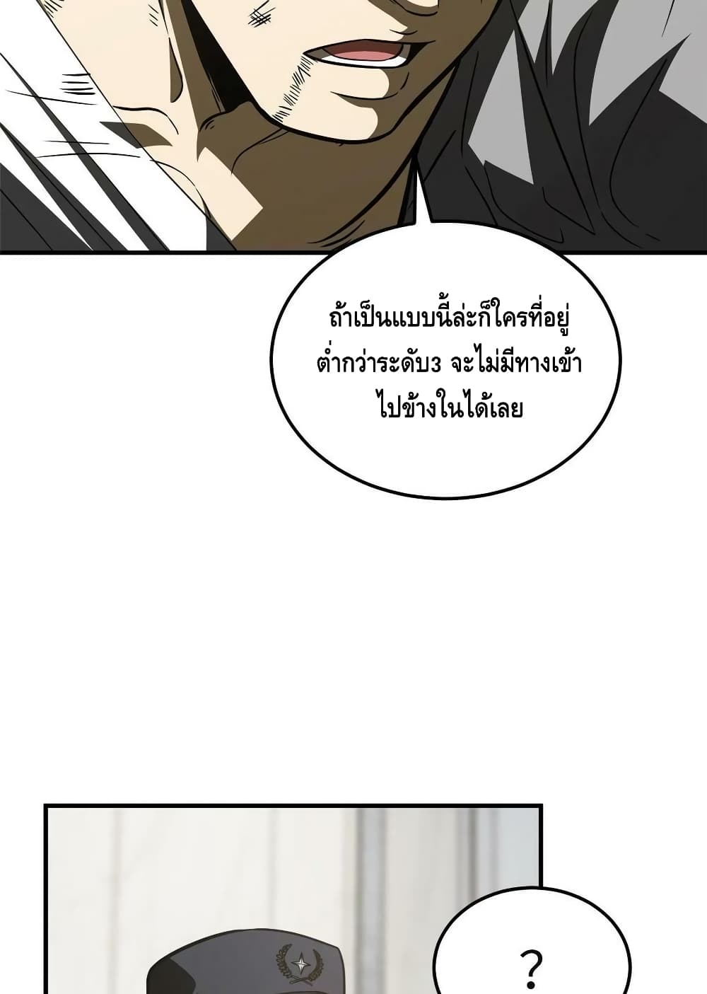 Global Martial Arts ระบบจอมยุทธสุดโกงแห่งโลกคู่ขนาน 197-197