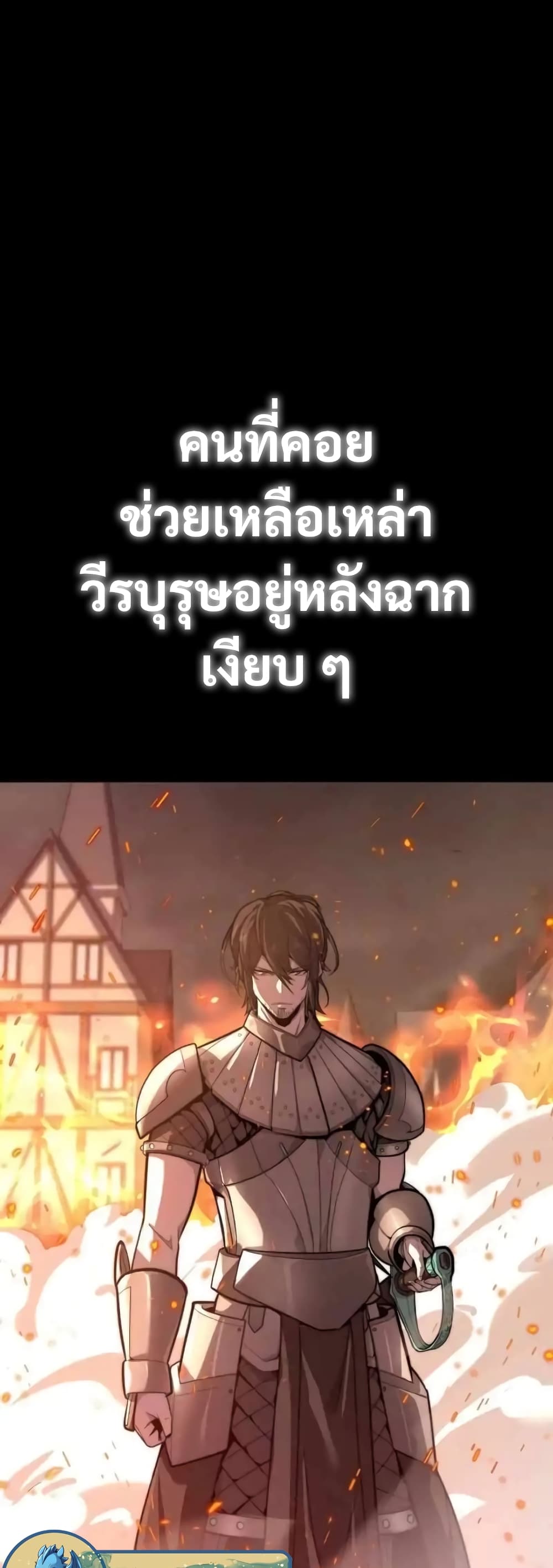 Reincarnation of the Swordmaster 1-1
