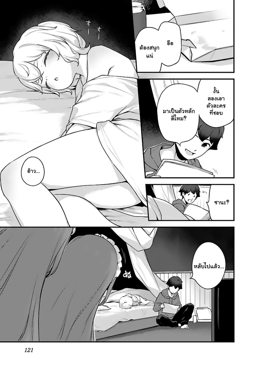 Kyou kara Ore wa Loli no Himo! 29-แมงดาอีทส์