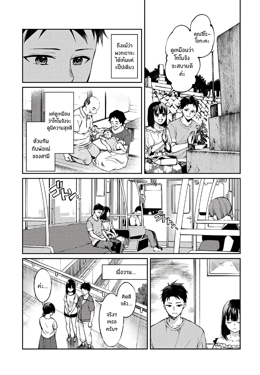 Jikyuu Sanbyaku En no Shinigami 6-รักไม่หวังสิ่งตอบแทน 3